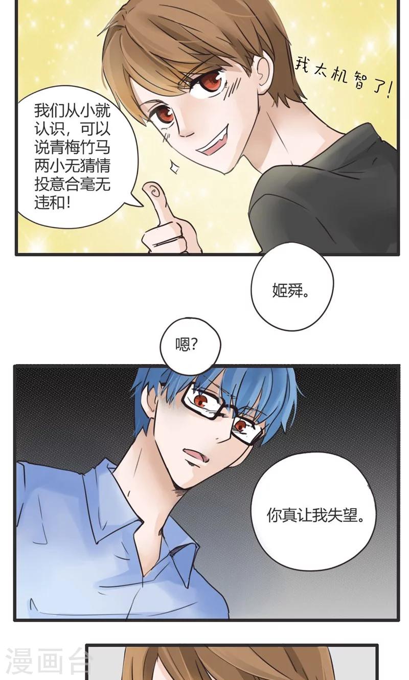 第20话 我的妹妹不可能这么娴静淑雅3-第21话