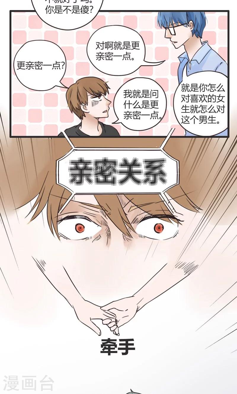 第20话 我的妹妹不可能这么娴静淑雅3-第21话