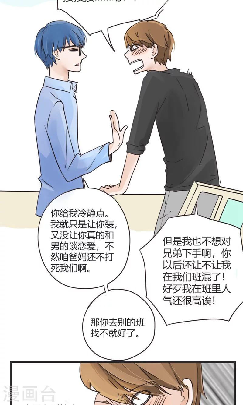 第20话 我的妹妹不可能这么娴静淑雅3-第21话