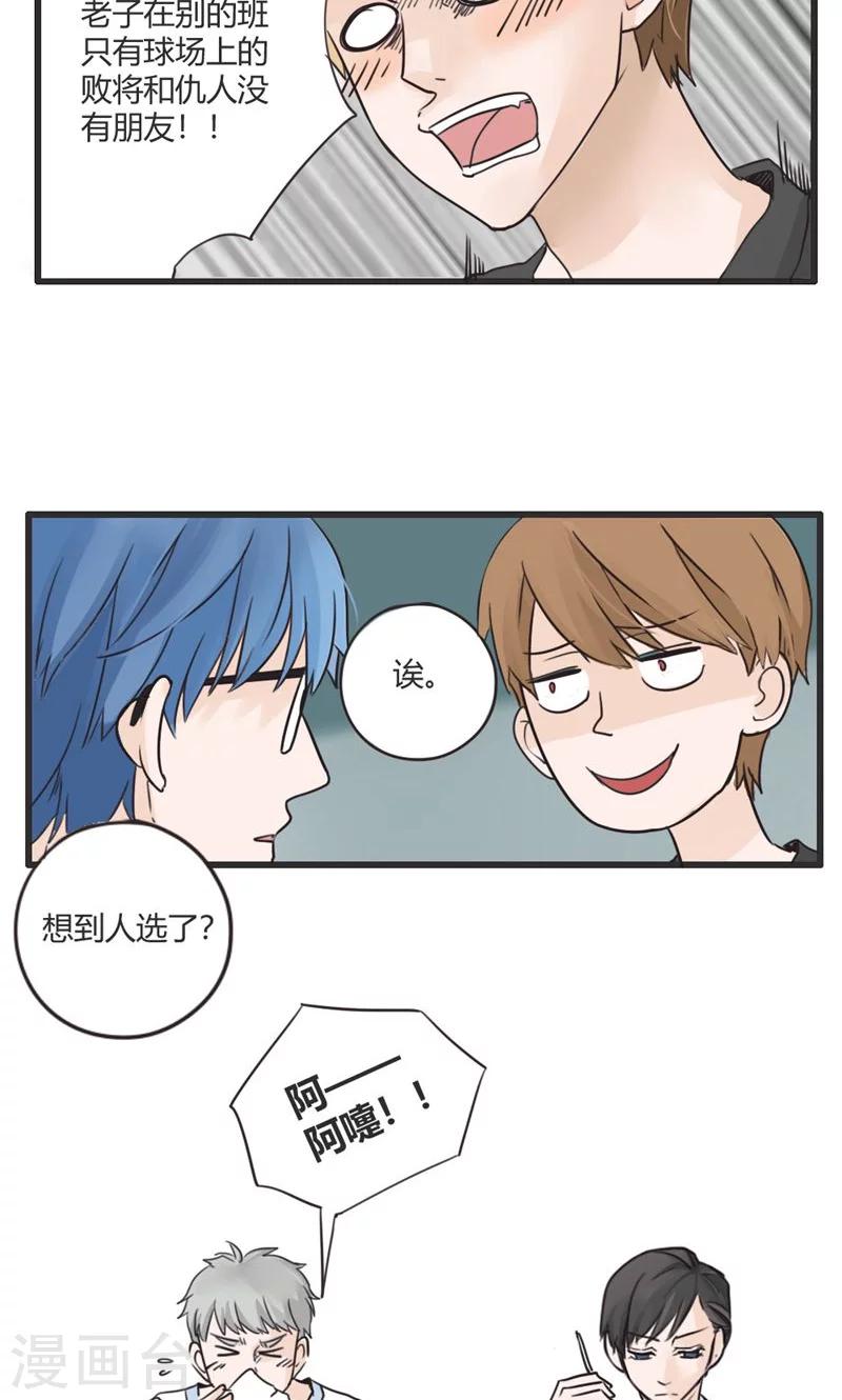 第20话 我的妹妹不可能这么娴静淑雅3-第21话