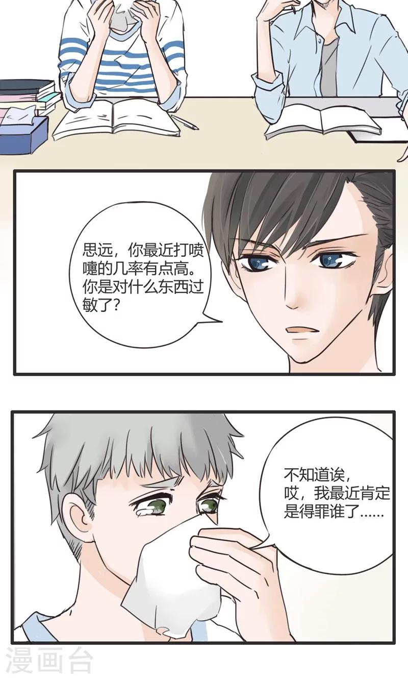 第20话 我的妹妹不可能这么娴静淑雅3-第21话