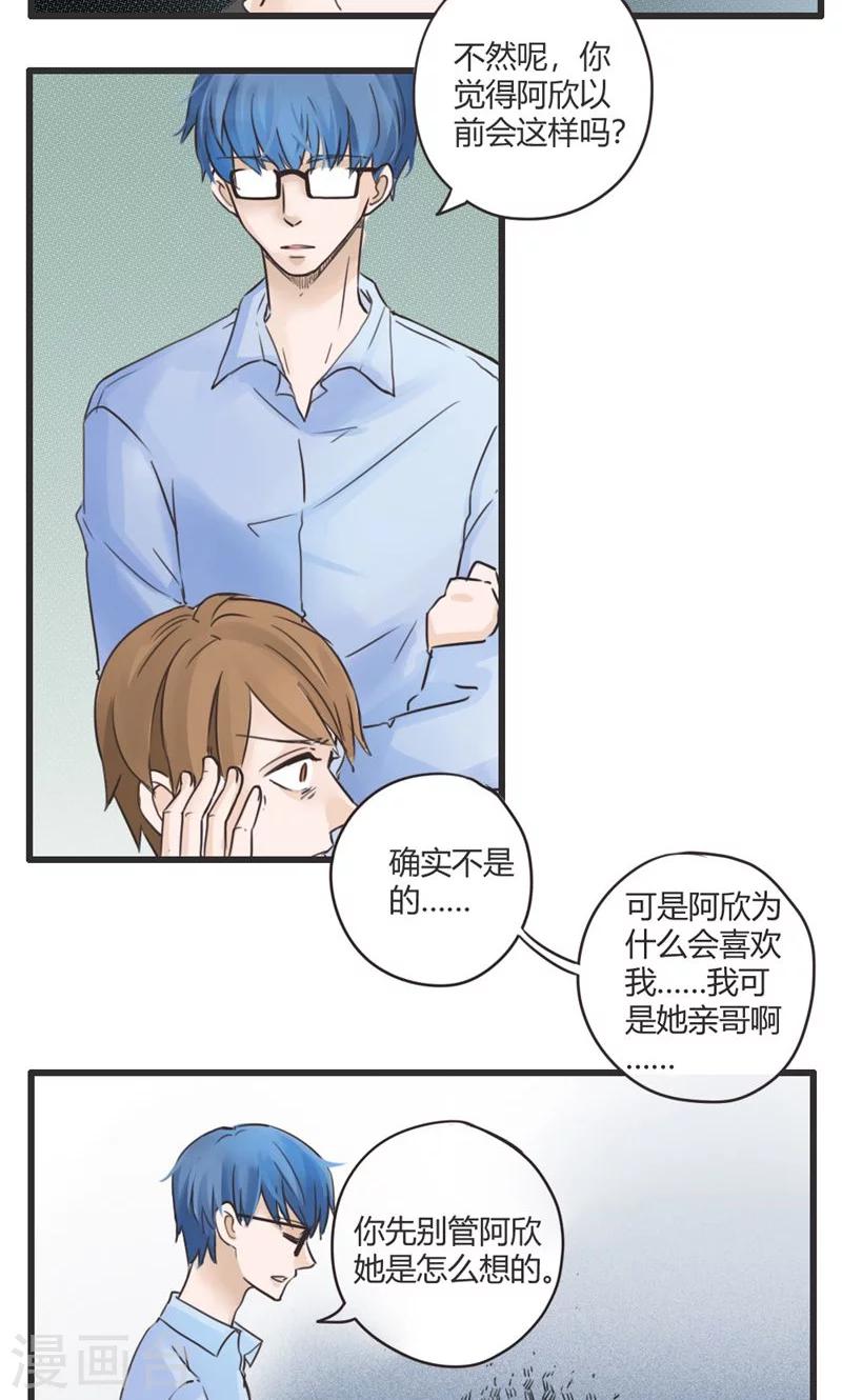 第20话 我的妹妹不可能这么娴静淑雅3-第21话