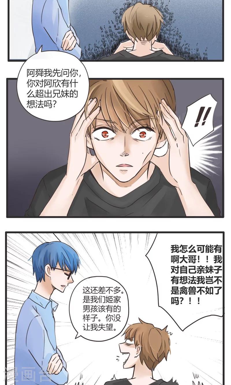 第20话 我的妹妹不可能这么娴静淑雅3-第21话