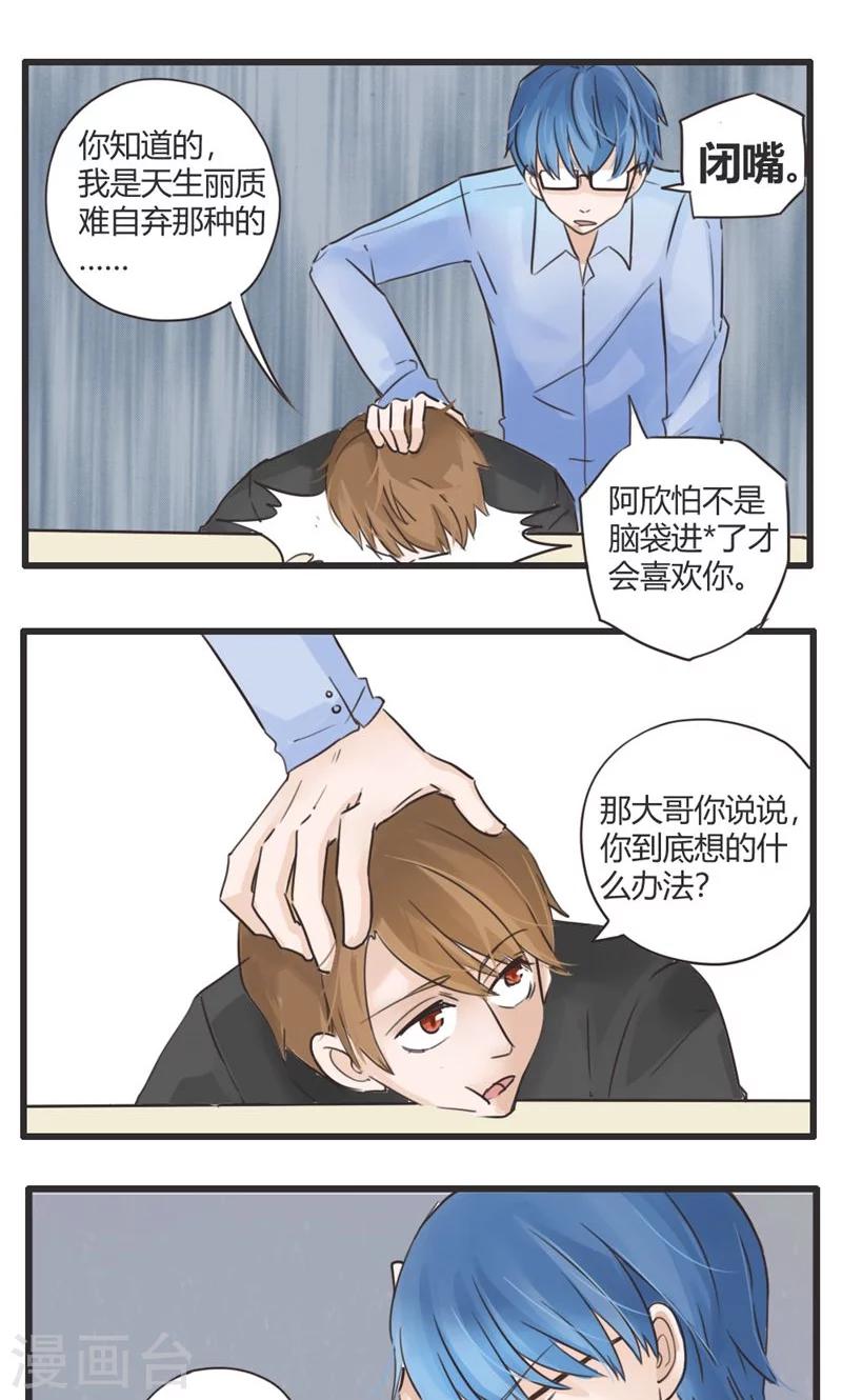 第20话 我的妹妹不可能这么娴静淑雅3-第21话