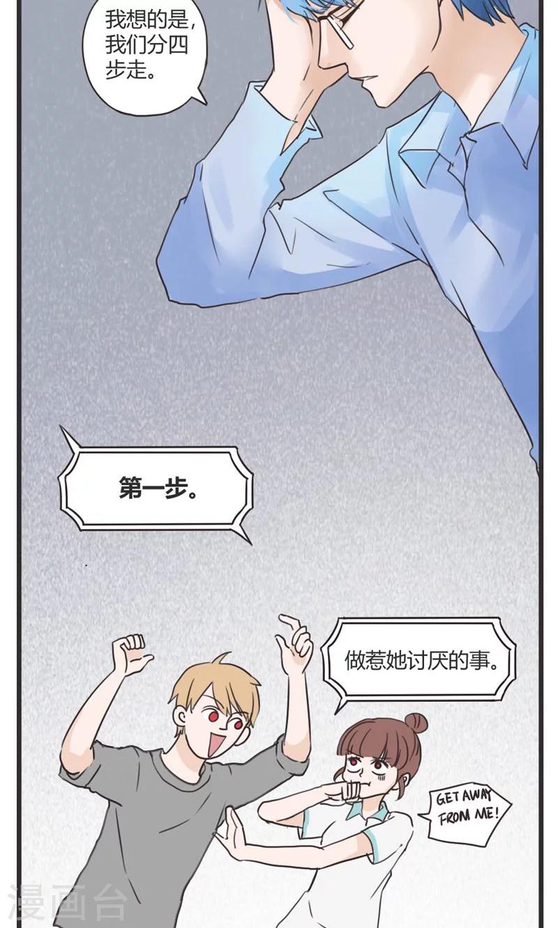 第20话 我的妹妹不可能这么娴静淑雅3-第21话