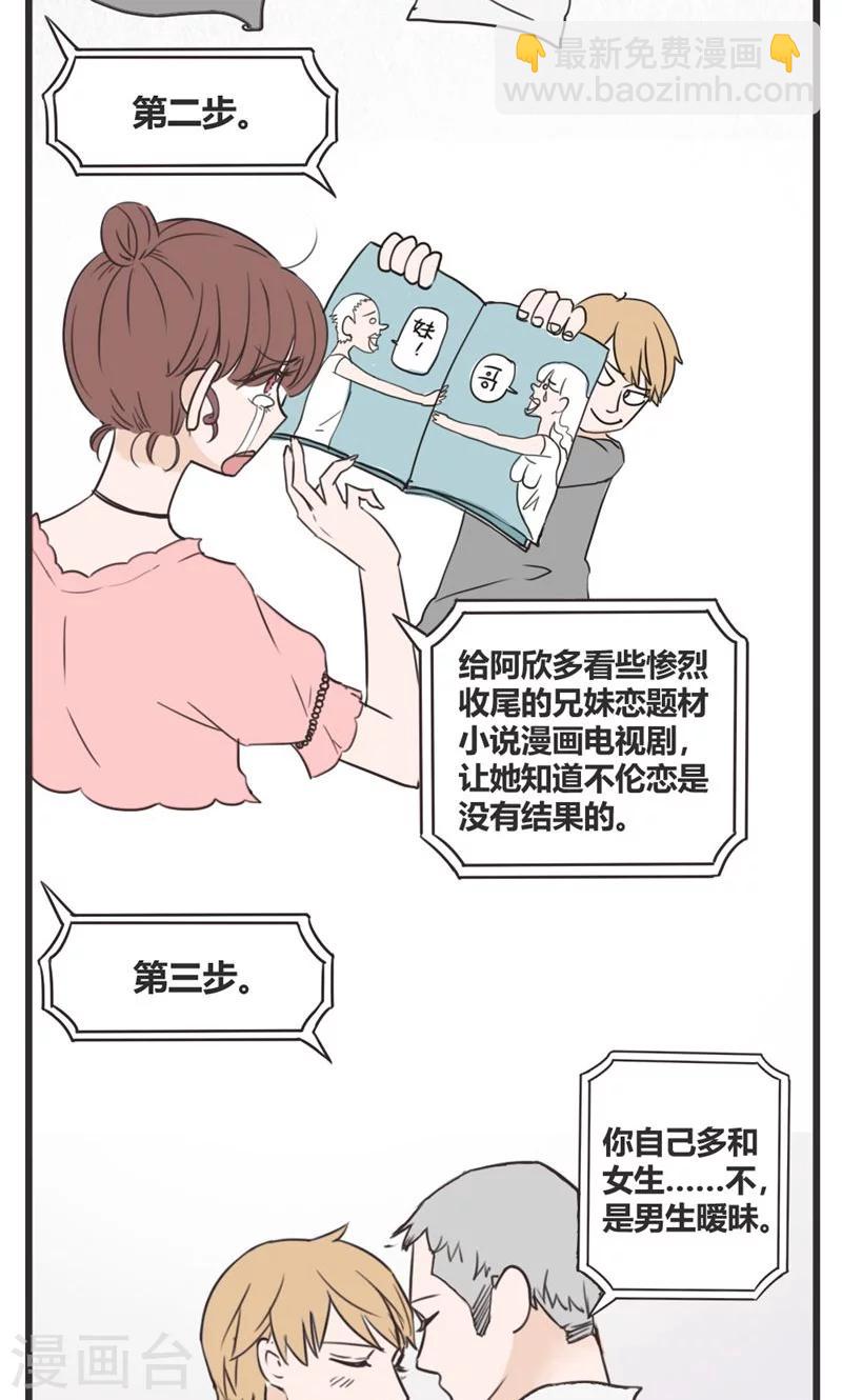 第20话 我的妹妹不可能这么娴静淑雅3-第21话