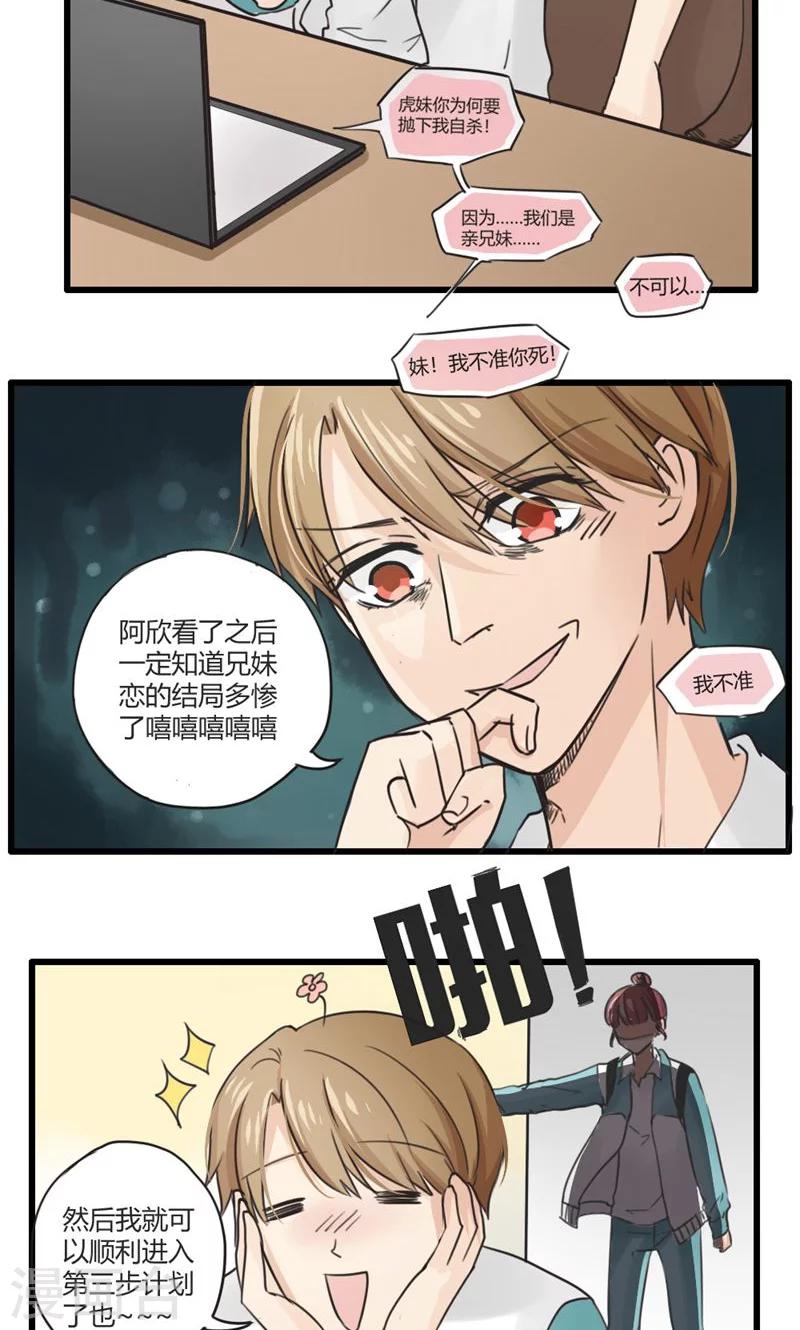 第24话 误会的解决办法就是再来个误会4-第25话