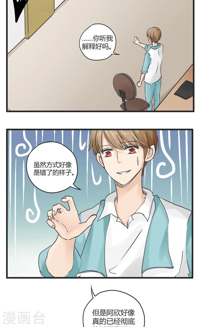 第24话 误会的解决办法就是再来个误会4-第25话