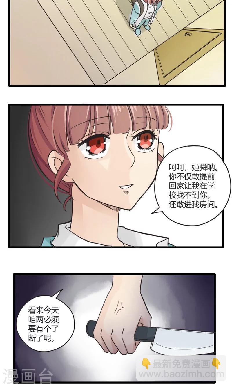 第24话 误会的解决办法就是再来个误会4-第25话