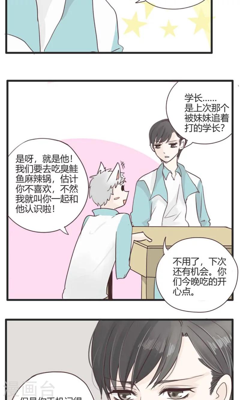 第26话 谷思远看起来一帆风顺2-第27话