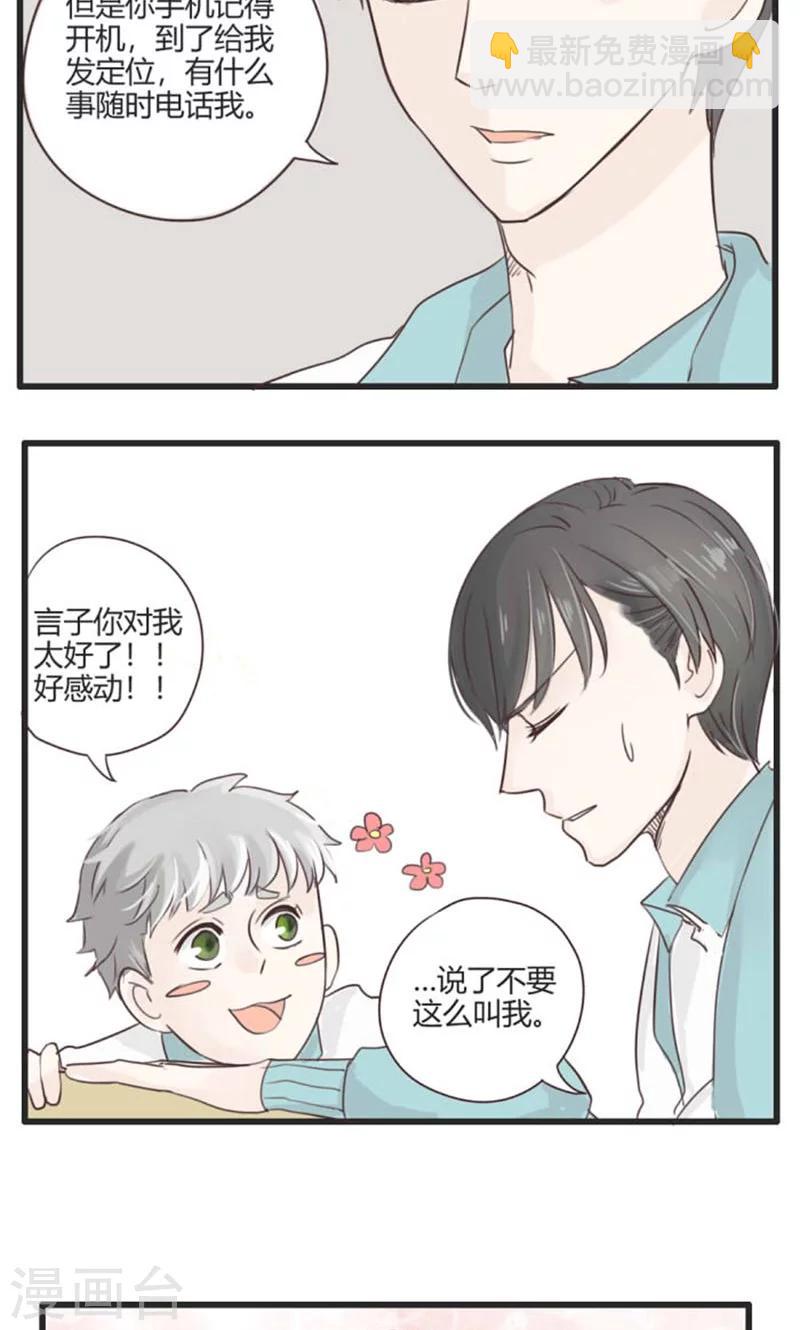 第26话 谷思远看起来一帆风顺2-第27话