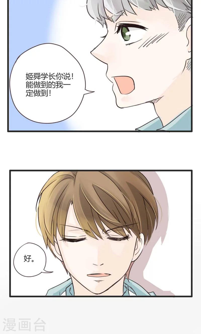 第26话 谷思远看起来一帆风顺2-第27话