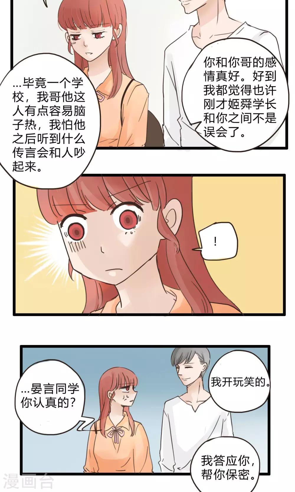 第32话 复合型问题最为复杂4-第33话