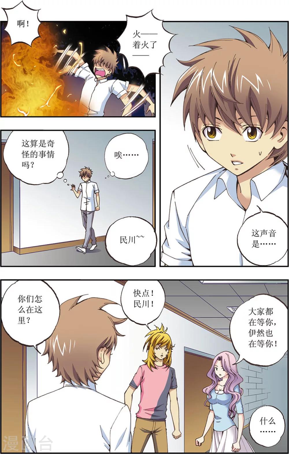 番外 我要带你一起走！！-第15话