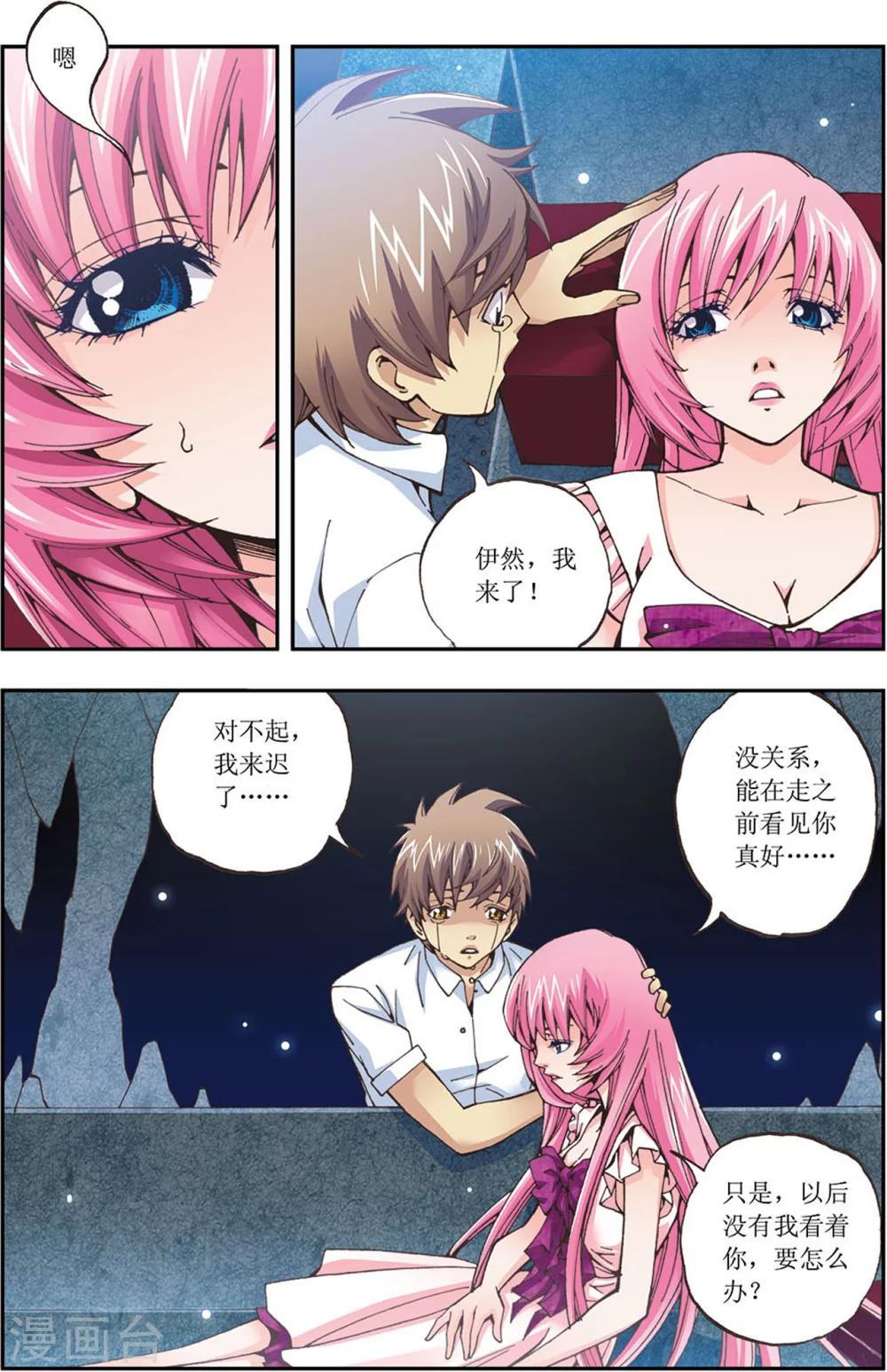 番外 我要带你一起走！！-第15话