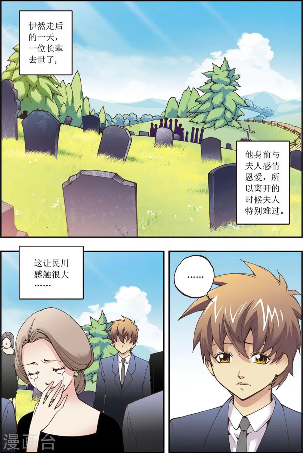 番外 我要带你一起走！！-第15话