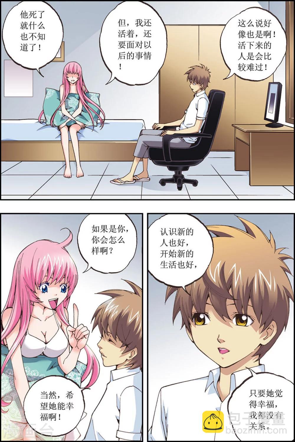 番外 我要带你一起走！！-第15话