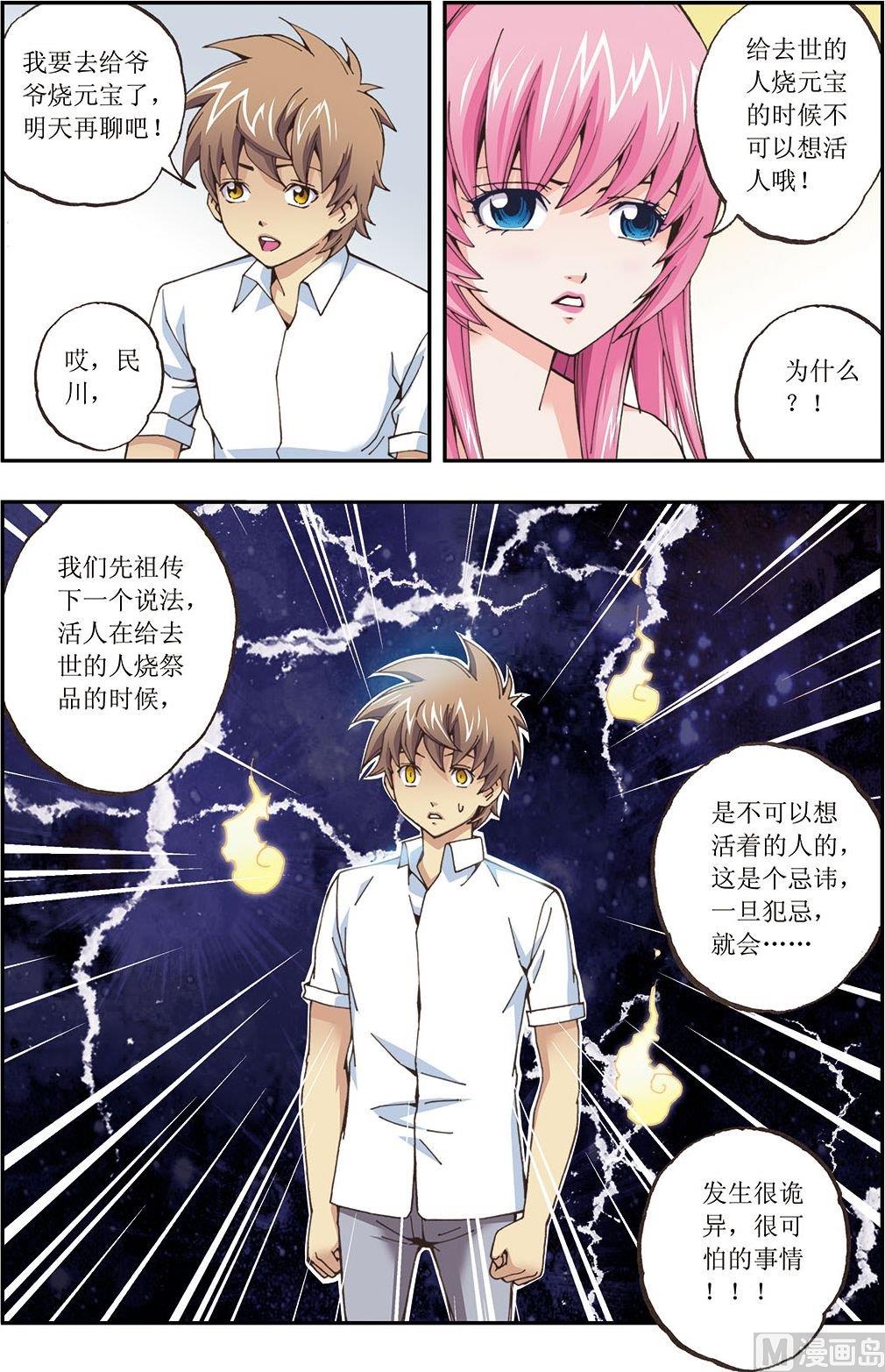 番外 我要带你一起走 (上)-第29话