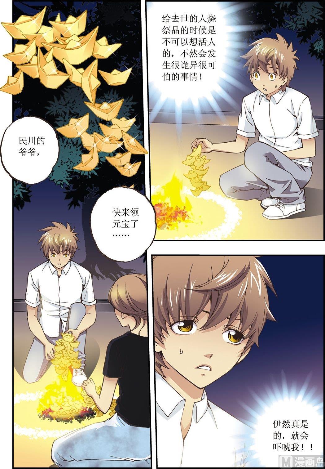 番外 我要带你一起走 (上)-第29话