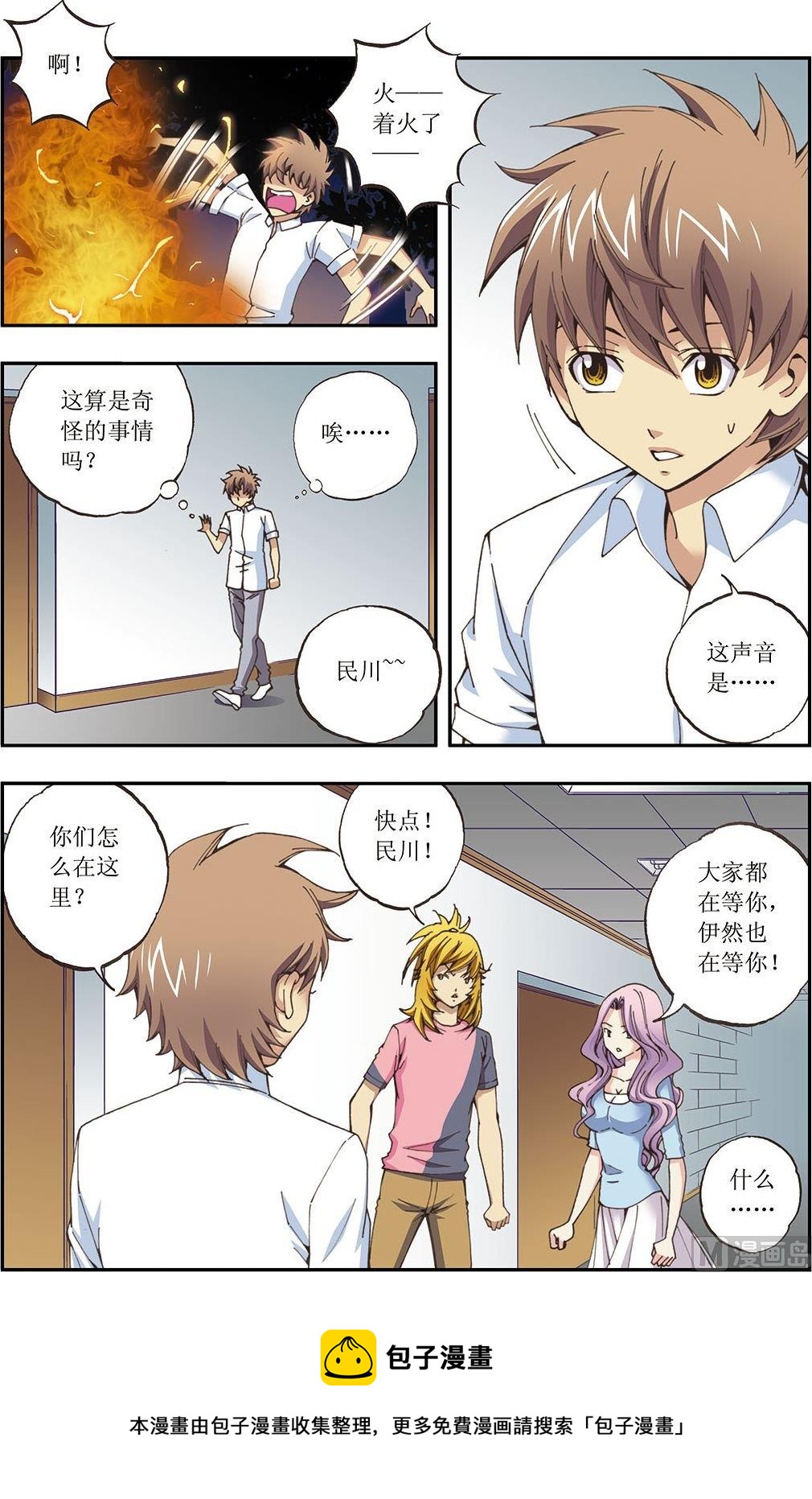 番外 我要带你一起走 (上)-第29话