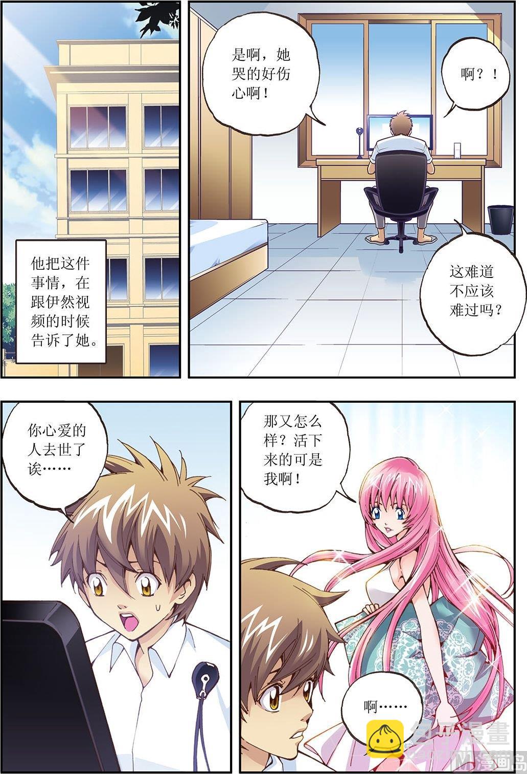 番外 我要带你一起走 (上)-第29话