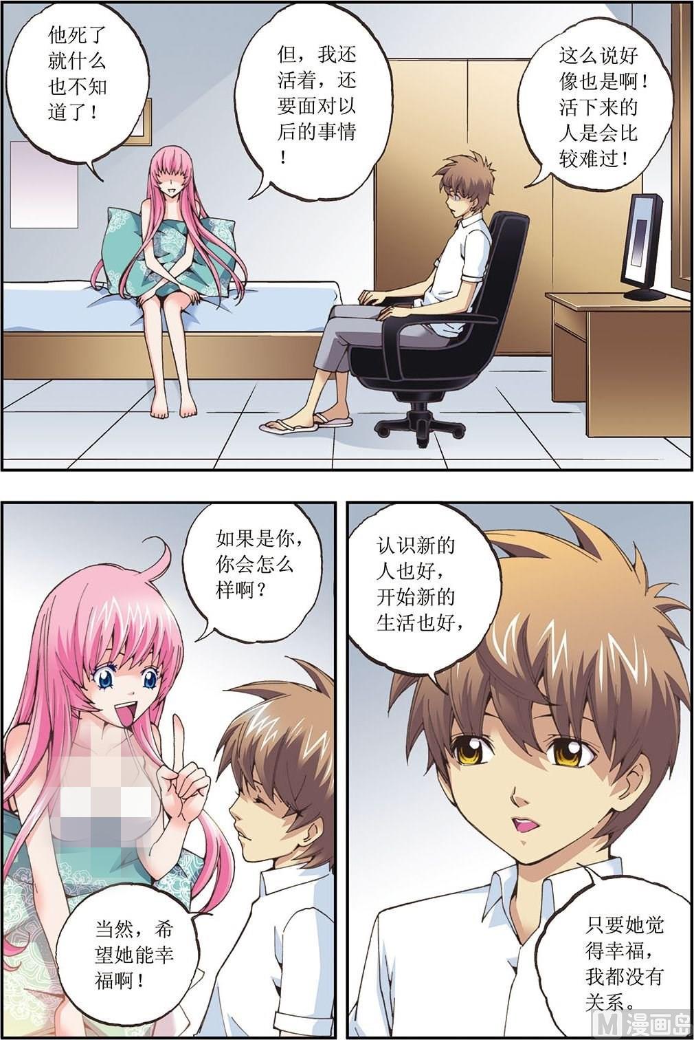 番外 我要带你一起走 (上)-第29话