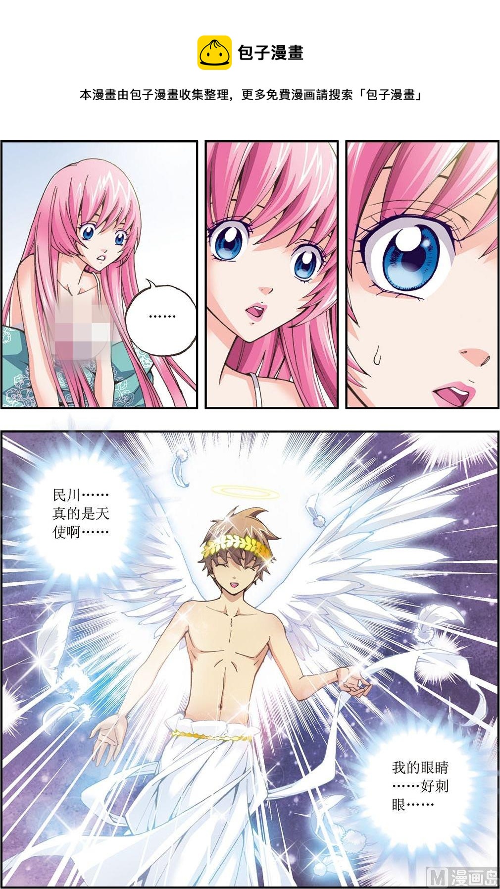 番外 我要带你一起走 (上)-第29话