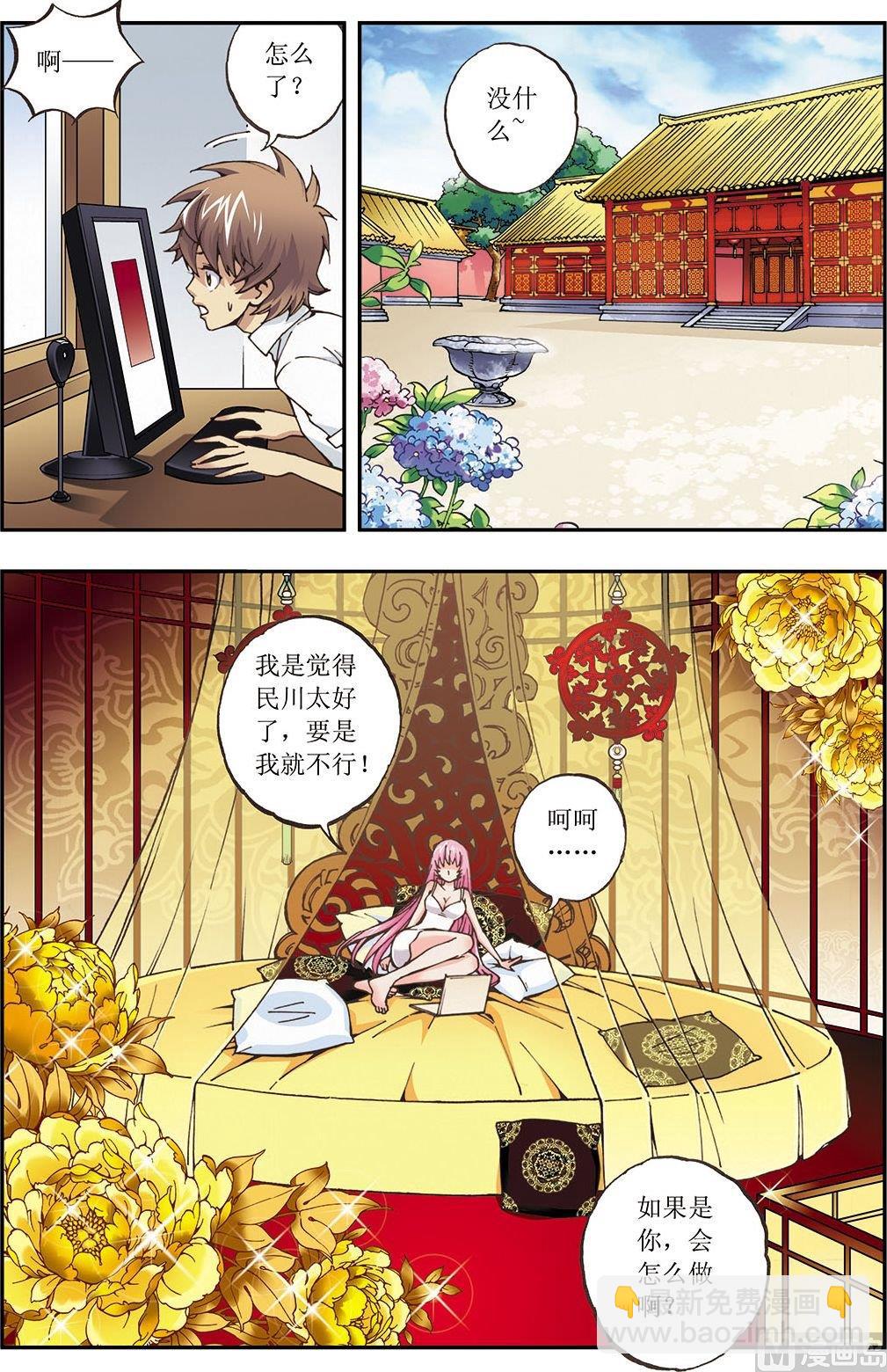 番外 我要带你一起走 (上)-第29话