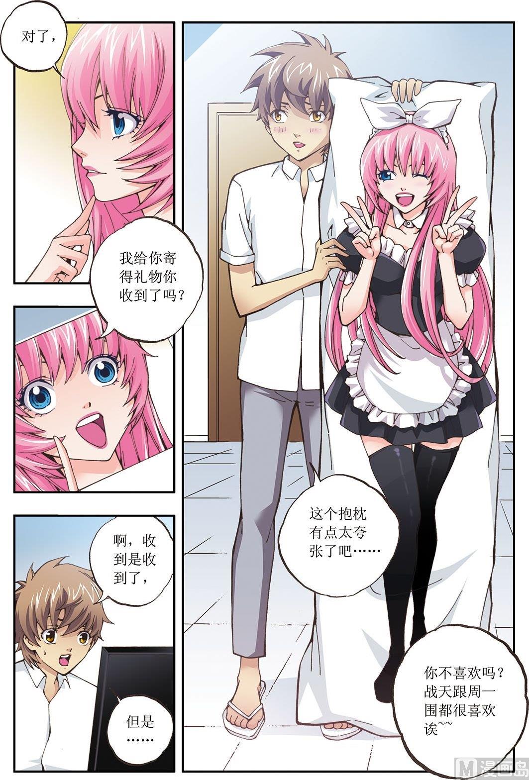 番外 我要带你一起走 (上)-第29话