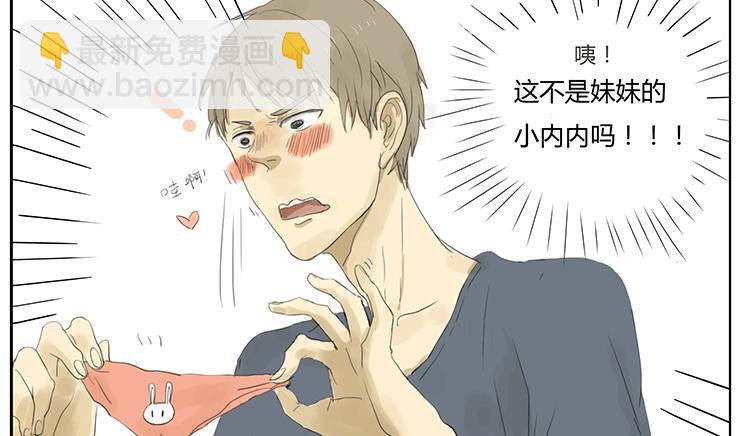 妹妹的小内内-第3话