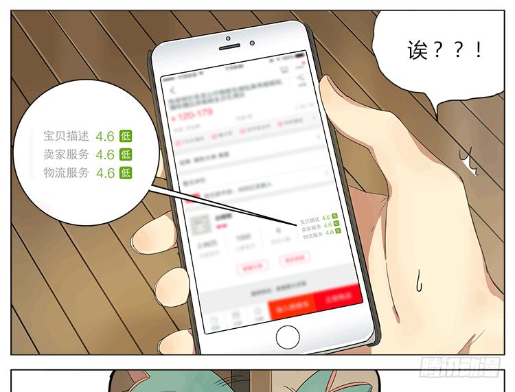 买家秀和卖家秀-第51话