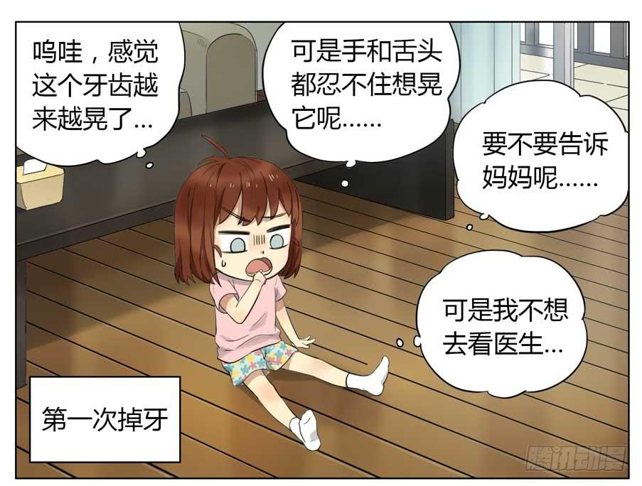 拔牙-第61话
