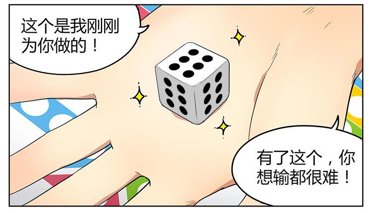 哥哥是大笨蛋 - 飛行棋 - 4