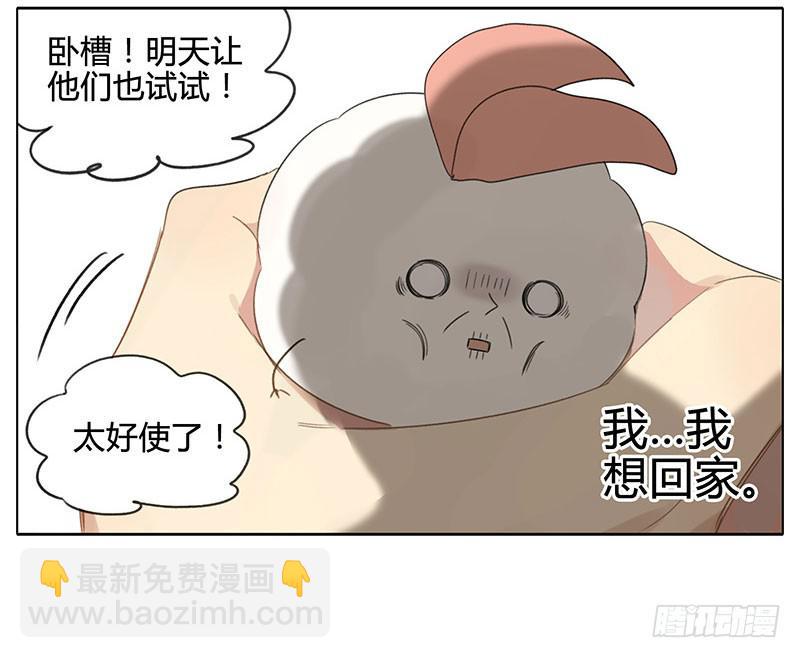 传说中的驱蚊液-第93话