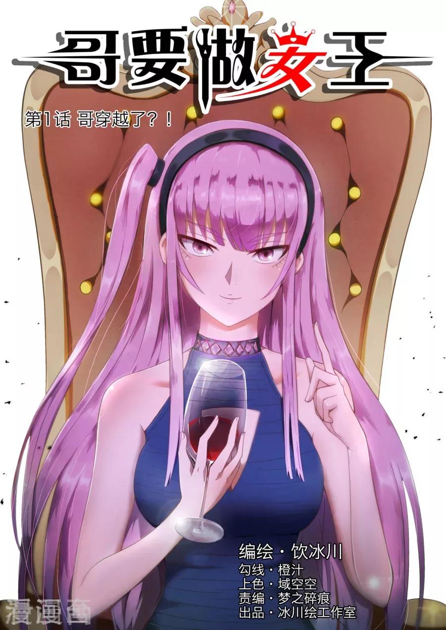 第1话 哥穿越了？！-第1话