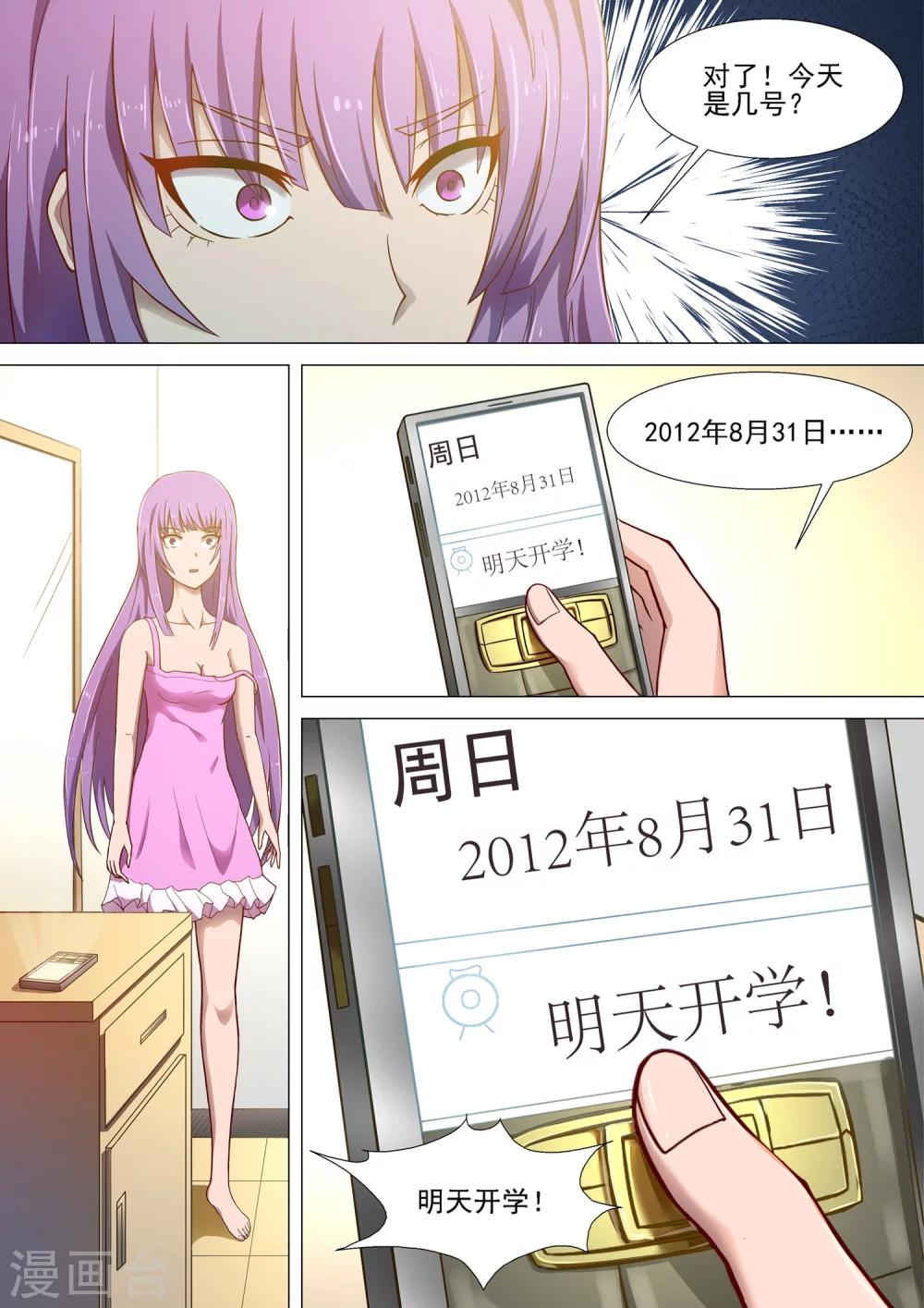 第1话 哥穿越了？！-第1话