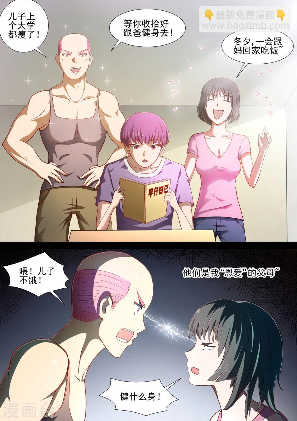 第1话 哥穿越了？！-第1话