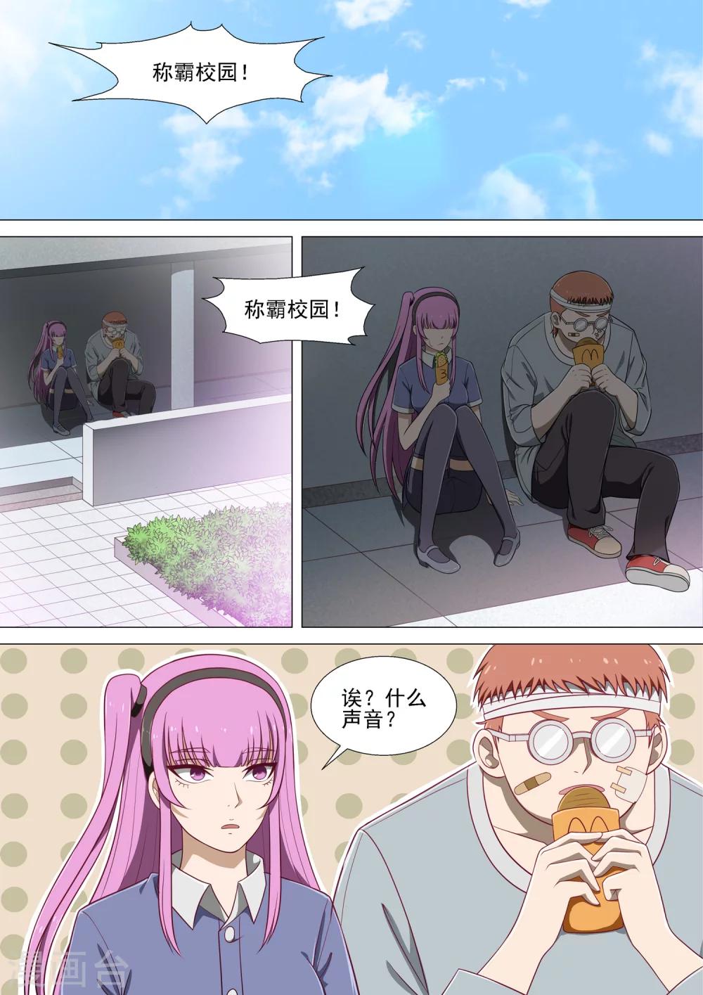 第15话 天台会议-第15话