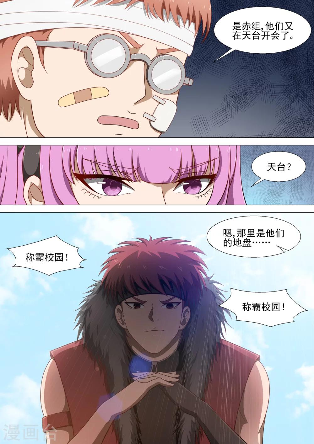 第15话 天台会议-第15话