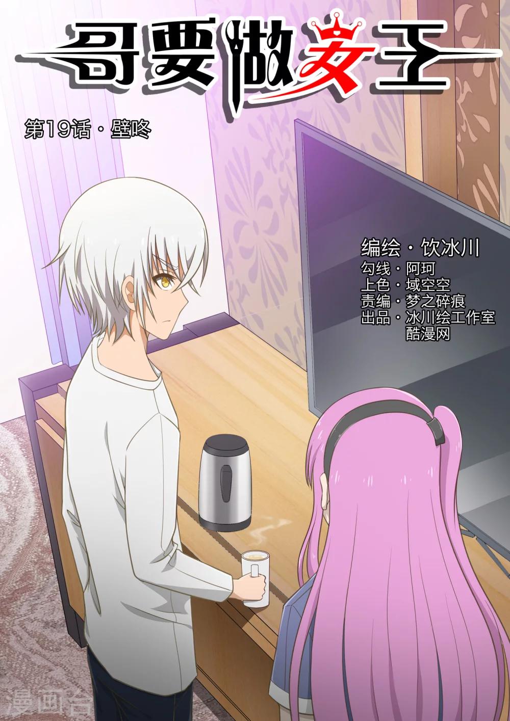 第19话 壁咚-第19话