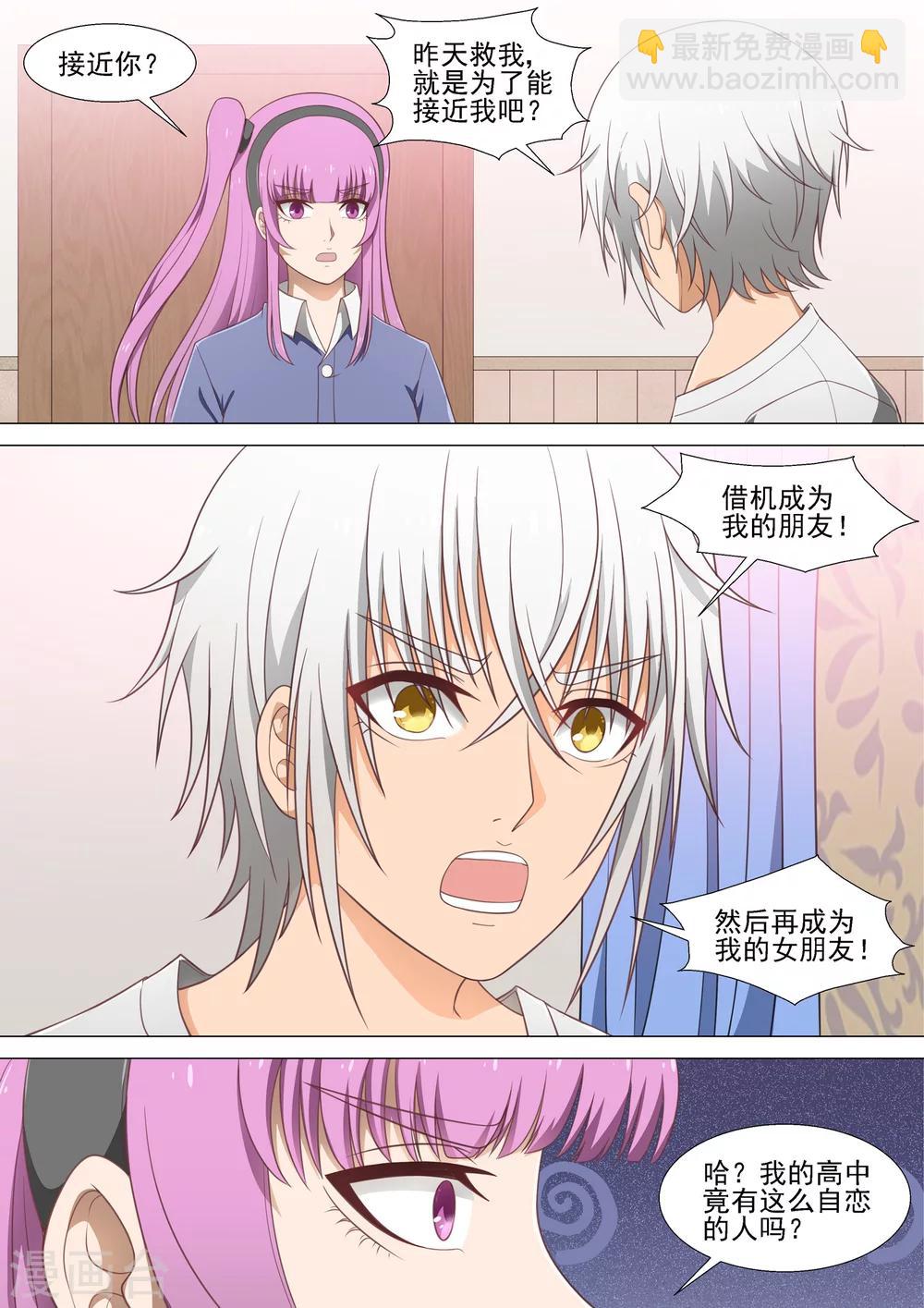 第19话 壁咚-第19话