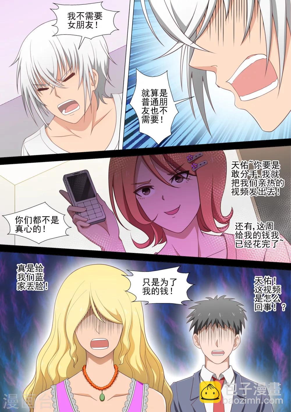 第19话 壁咚-第19话