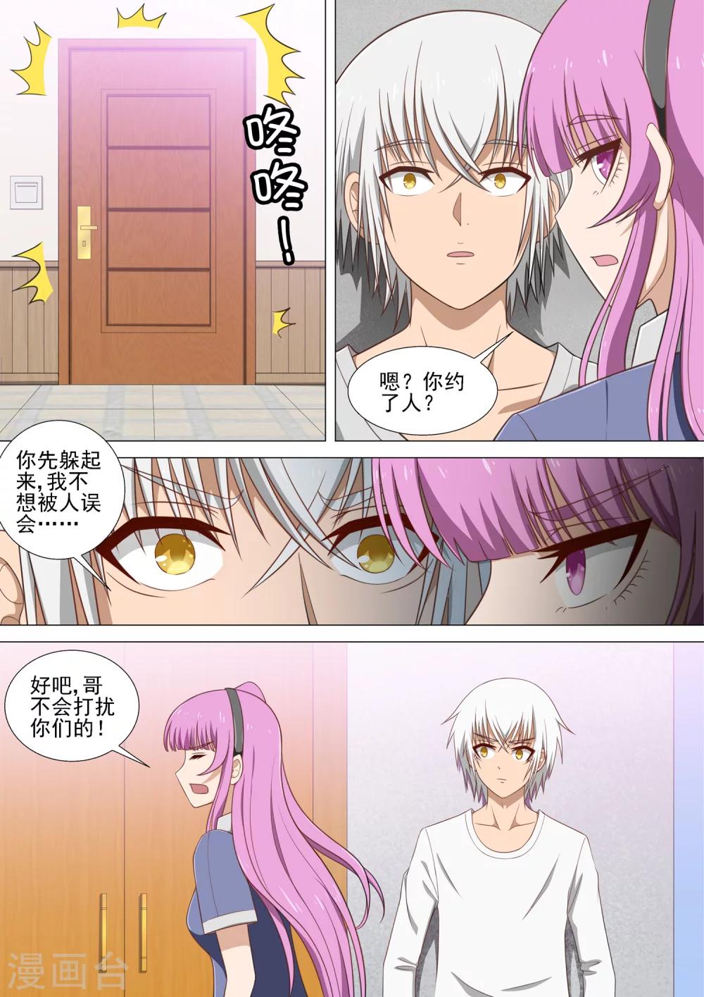 第19话 壁咚-第19话