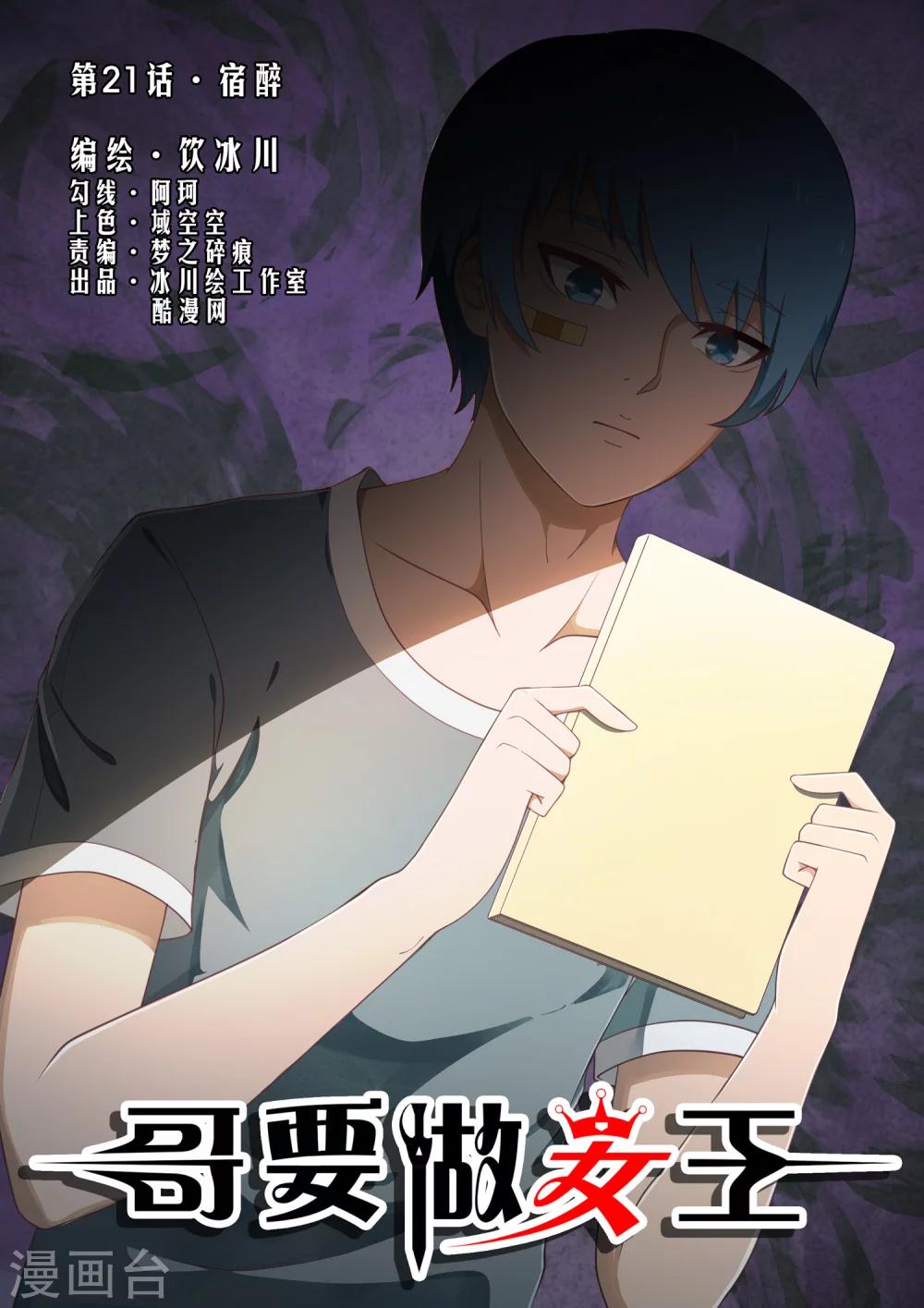 第21话 宿醉-第21话