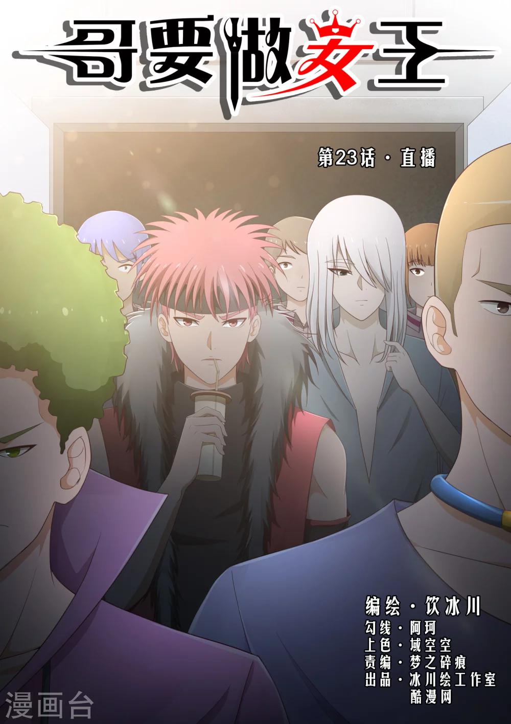 第23话 直播-第23话