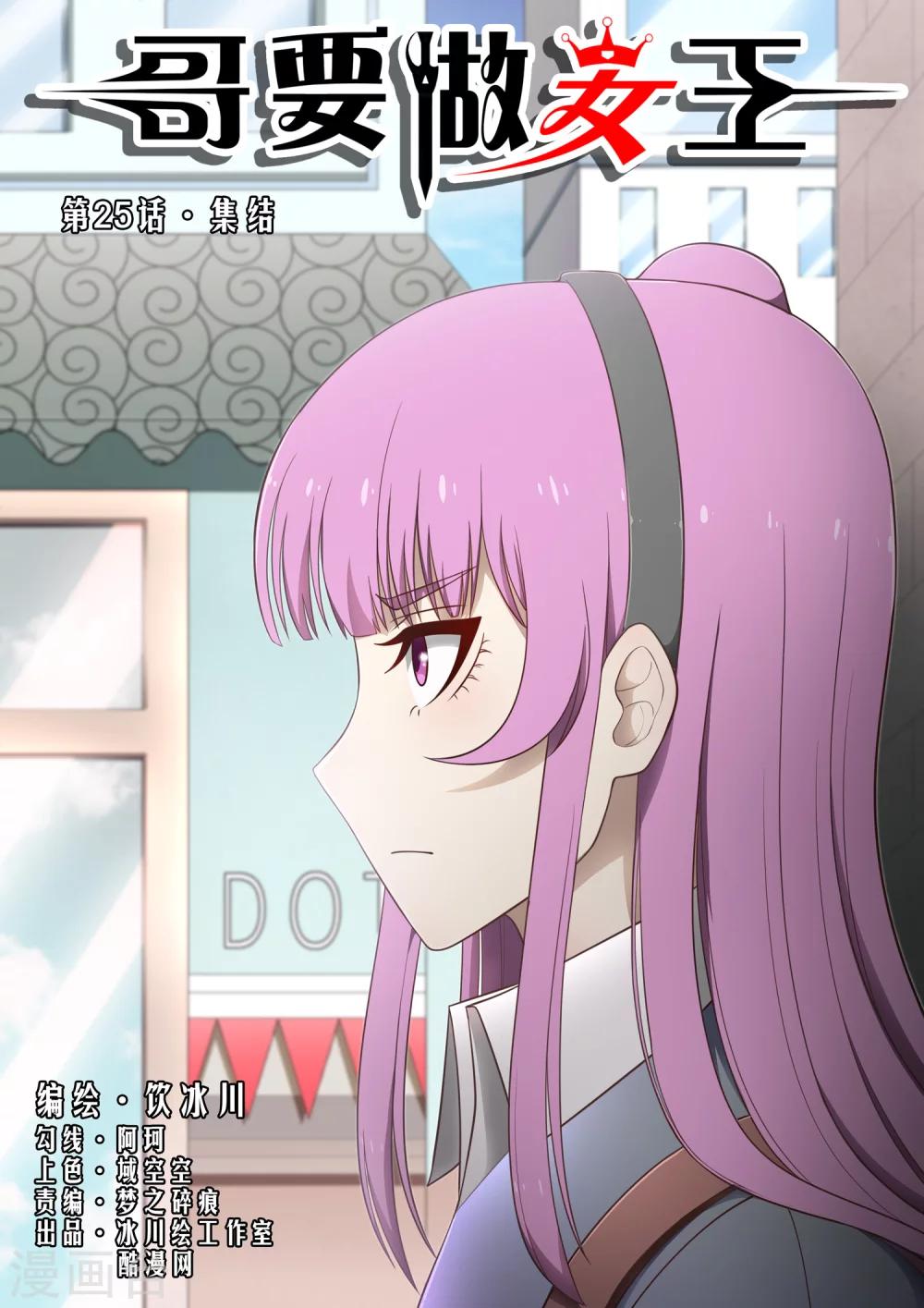 第25话 集结-第25话