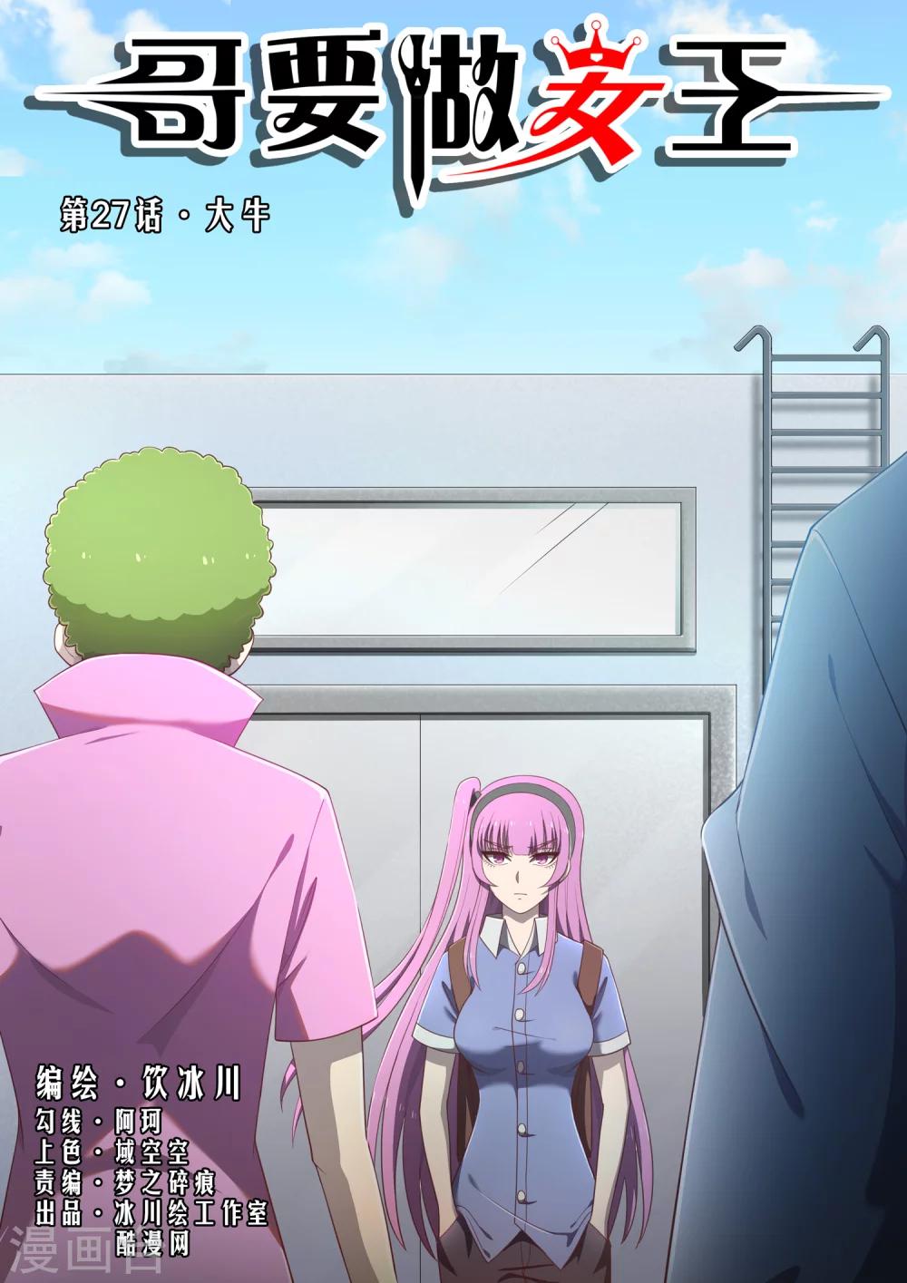 第27话 大牛-第27话