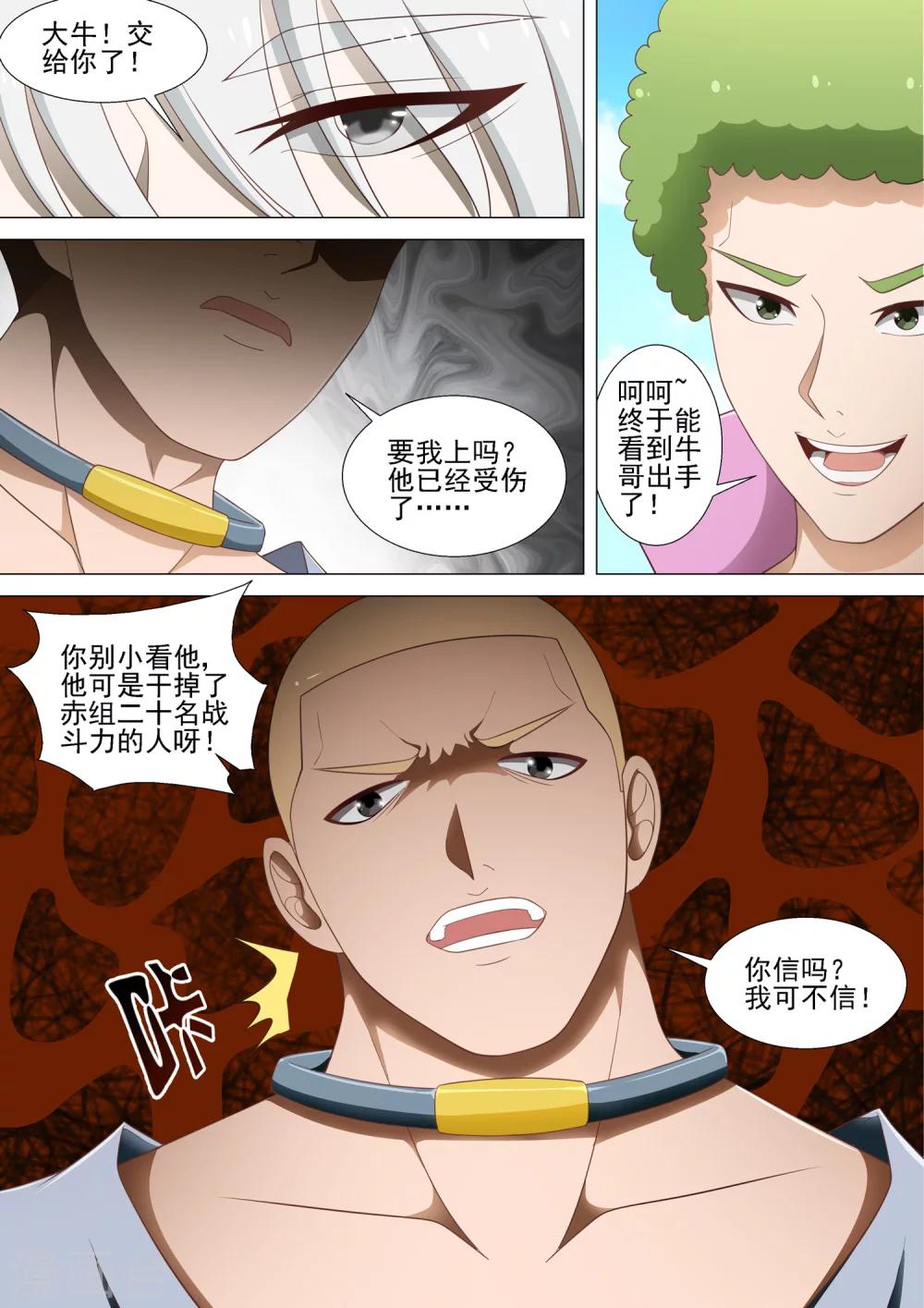 第27话 大牛-第27话