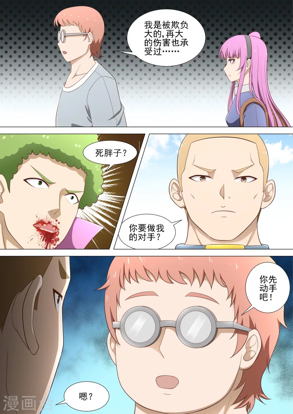 第29话 初中时代-第29话