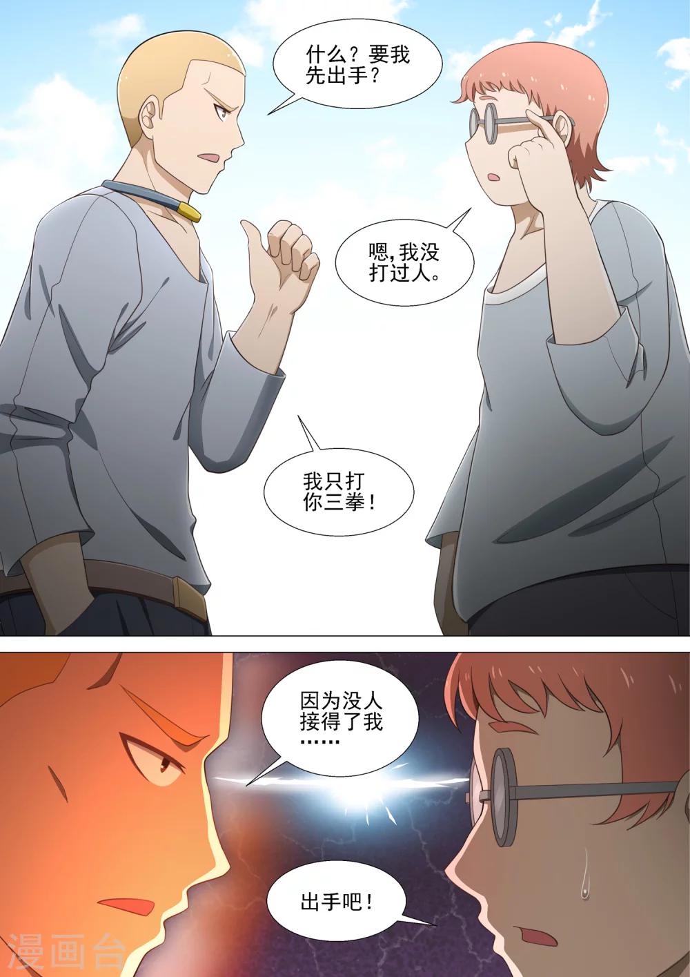 第29话 初中时代-第29话